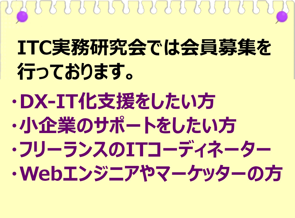 会員募集